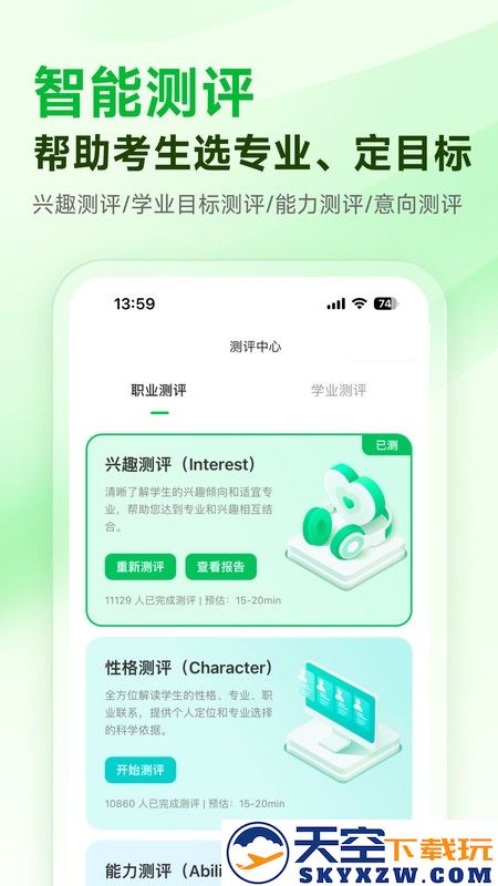 蜻蜓志愿app v1.1.4 安卓版 3