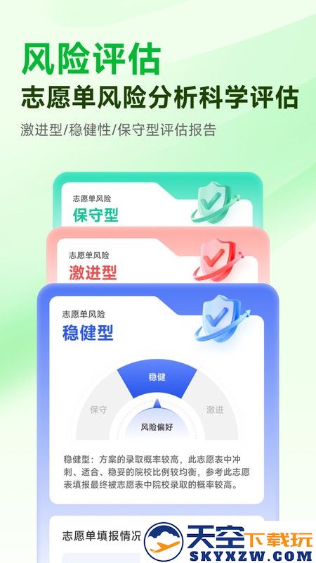 蜻蜓志愿app v1.1.4 安卓版 2