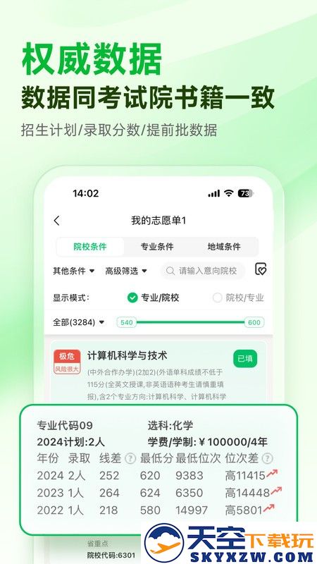 蜻蜓志愿app v1.1.4 安卓版 1