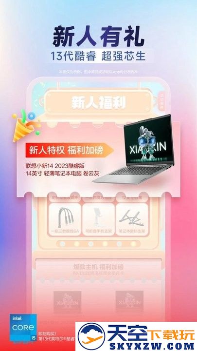 联想智选官方版 v7.2.3 安卓最新版 3