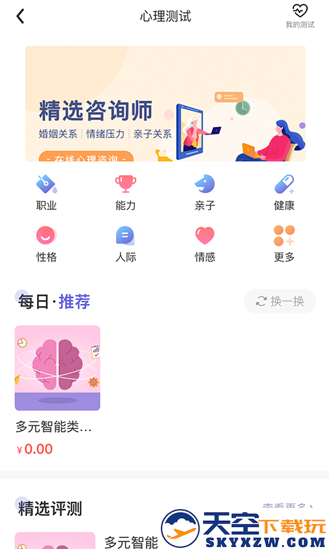 元心理app v1.8.3 安卓版 2