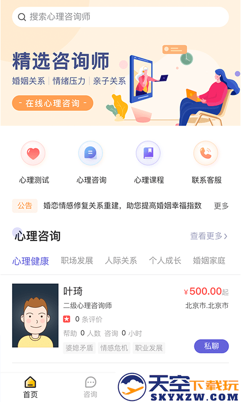 元心理app v1.8.3 安卓版 0