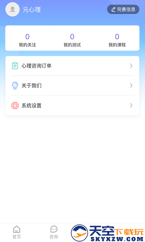 元心理app v1.8.3 安卓版 3