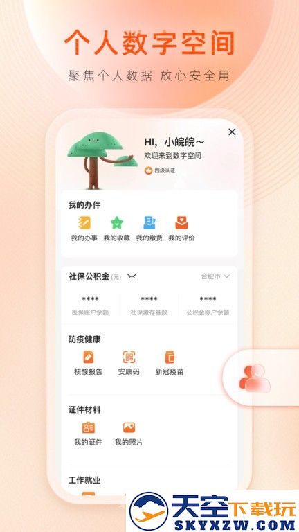 皖事通慧滁州最新版(更名皖事通) v3.2.3 官方安卓版 3