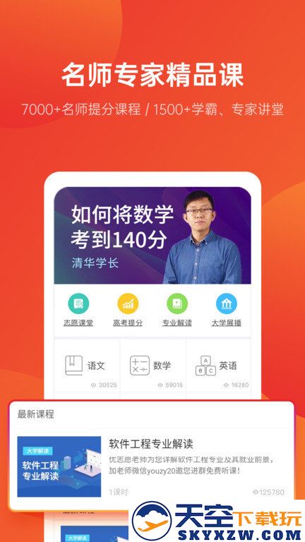 优志愿软件2025最新版 v9.6.4 安卓手机版 2