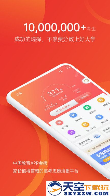 优志愿软件2025最新版 v9.6.4 安卓手机版 0