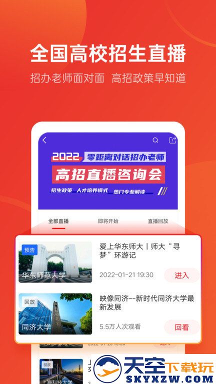 优志愿软件2025最新版 v9.6.4 安卓手机版 3