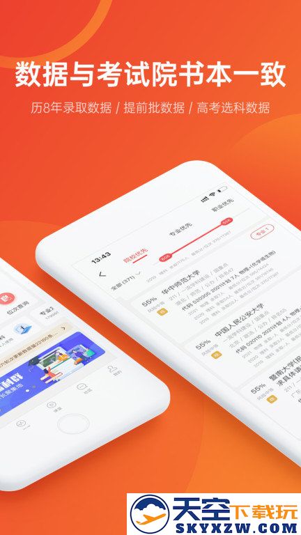 优志愿软件2025最新版 v9.6.4 安卓手机版 1
