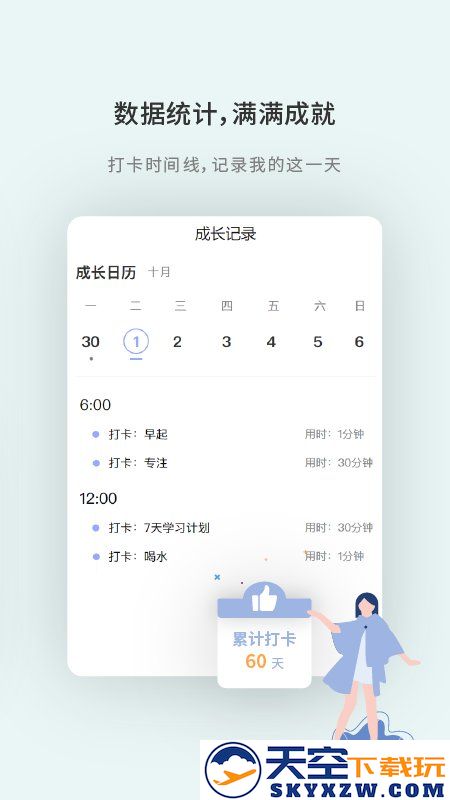 掌练最新版(改名小行动) v2.2.1 安卓版 4