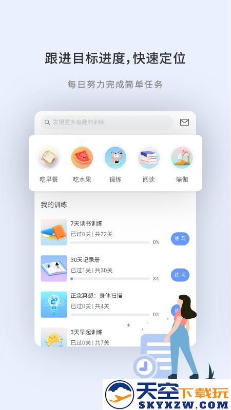 掌练最新版(改名小行动) v2.2.1 安卓版 2