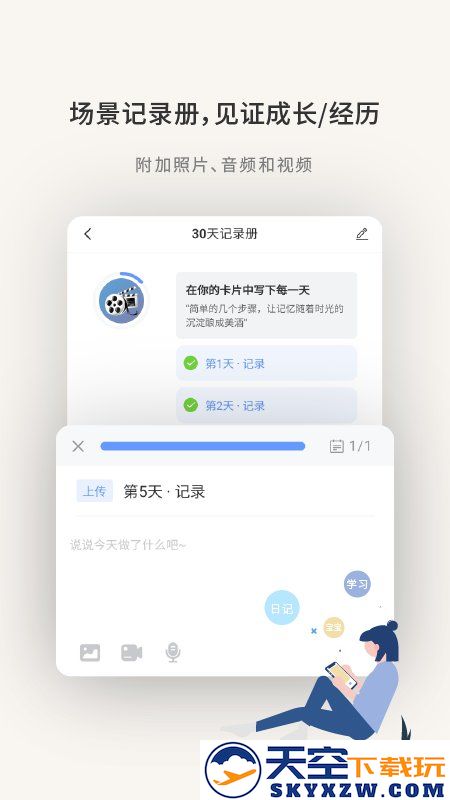 掌练最新版(改名小行动) v2.2.1 安卓版 3