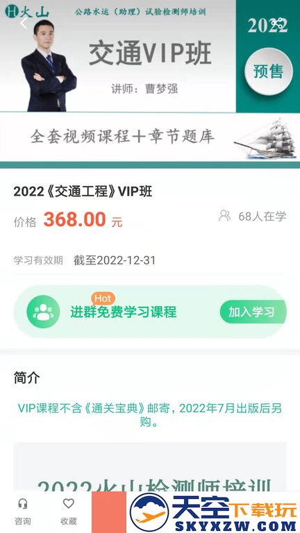 火山检测师官方版 v4.15.1 安卓最新版本 1