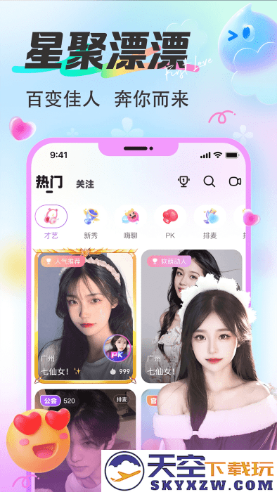 漂漂交友app v1.7.15 安卓版 2