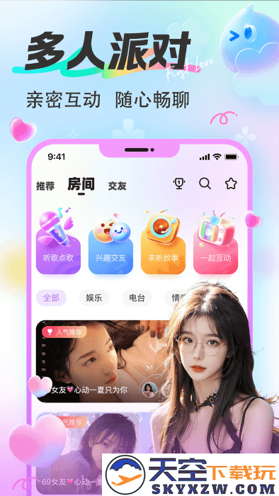 漂漂交友app v1.7.15 安卓版 1