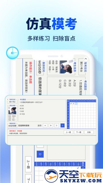 驾考速成通app v1.2.7 安卓版 2