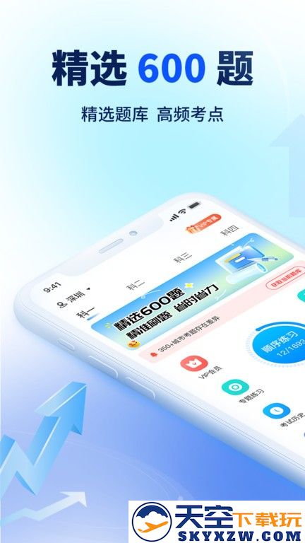 驾考速成通app v1.2.7 安卓版 0