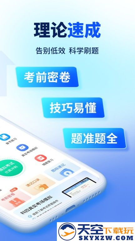 驾考速成通app v1.2.7 安卓版 3