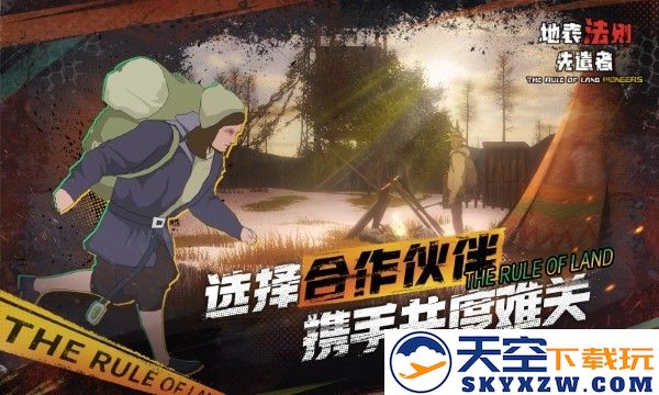 地表法则先遣者手游 v1.2 安卓版 0