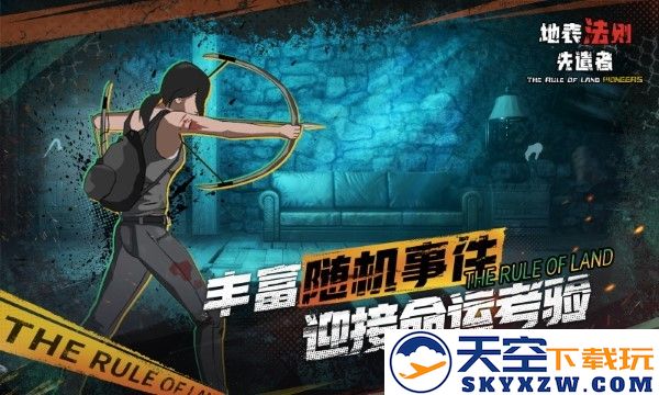 地表法则先遣者手游 v1.2 安卓版 1