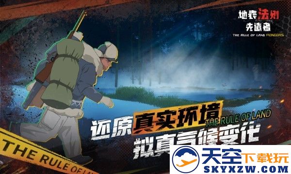地表法则先遣者手游 v1.2 安卓版 4