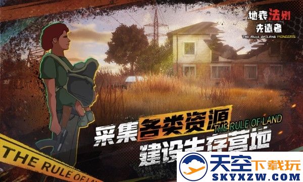 地表法则先遣者手游 v1.2 安卓版 3