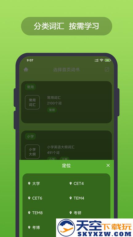 英汉随身词典app v6.80.12 安卓版 0