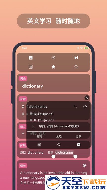 英汉随身词典app v6.80.12 安卓版 2