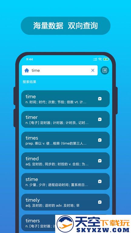 英汉随身词典app v6.80.12 安卓版 1