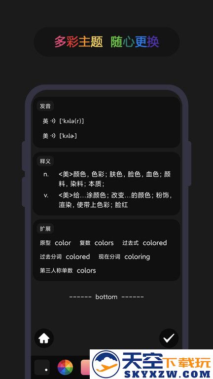 英汉随身词典app v6.80.12 安卓版 3