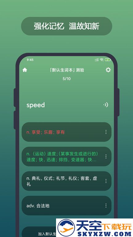 英汉随身词典app v6.80.12 安卓版 4
