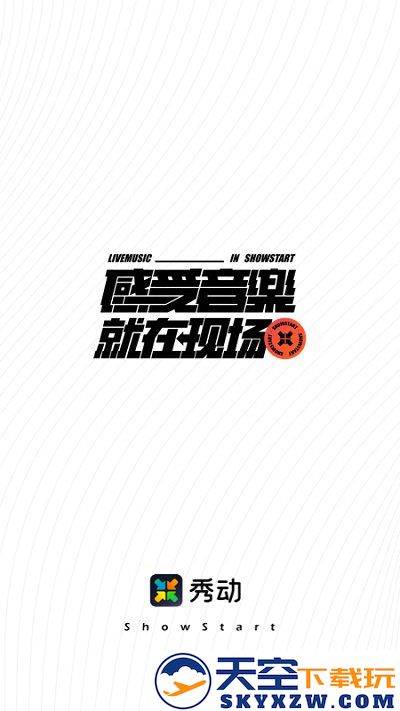 秀动网官方订票平台 v5.6.0 安卓版 0