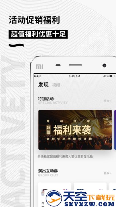 秀动网官方订票平台 v5.6.0 安卓版 2