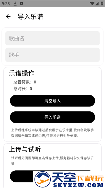 二哈自动弹琴软件 v1.3.3 安卓版 1