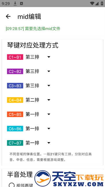 二哈自动弹琴软件 v1.3.3 安卓版 2