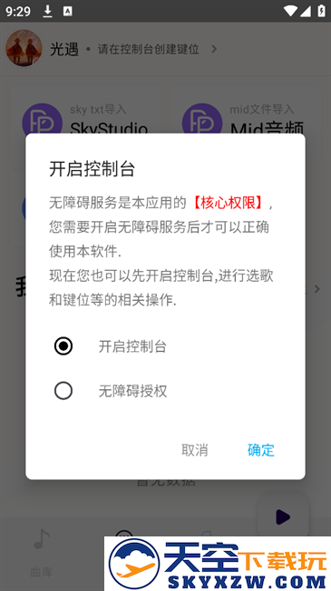 二哈自动弹琴软件 v1.3.3 安卓版 3