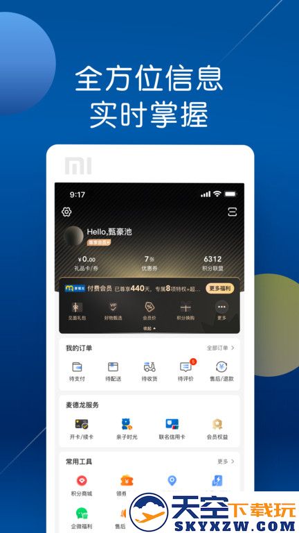 麦德龙网上购物超市app v6.5.4 安卓版 1