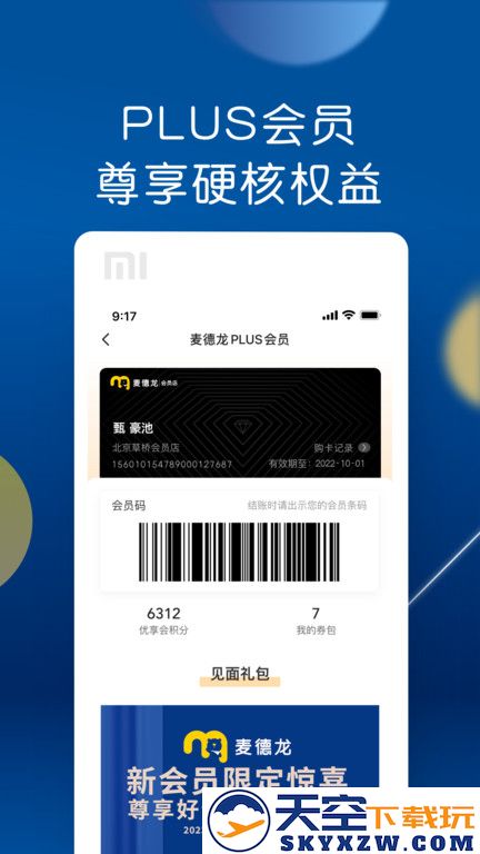 麦德龙网上购物超市app v6.5.4 安卓版 0