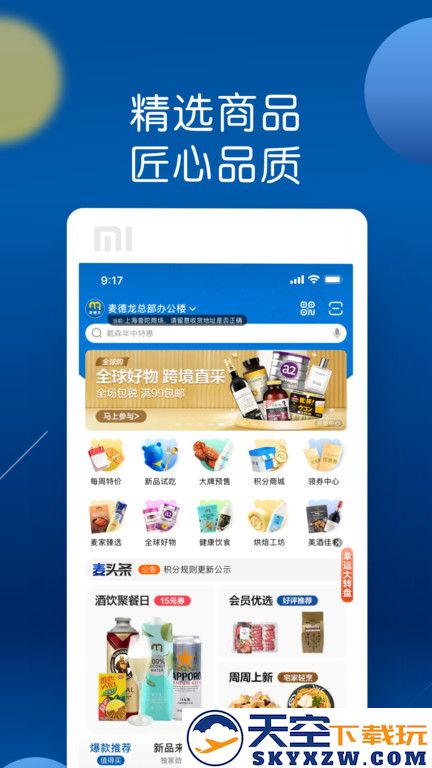 麦德龙网上购物超市app v6.5.4 安卓版 2