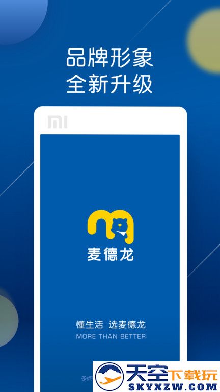麦德龙网上购物超市app v6.5.4 安卓版 3