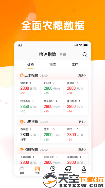 粮达网官方版 v5.3.4 安卓版 1