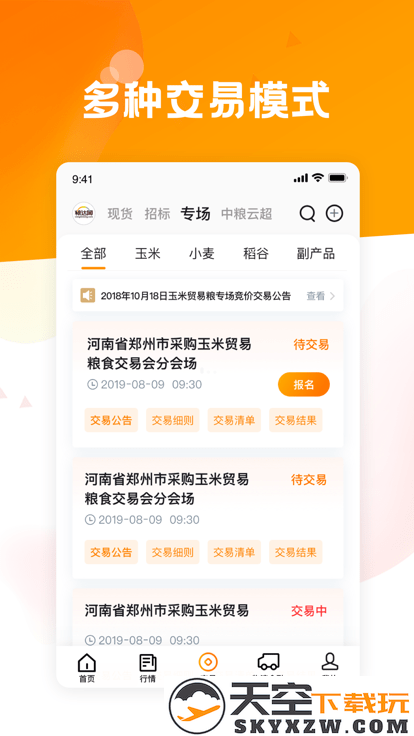 粮达网官方版 v5.3.4 安卓版 3
