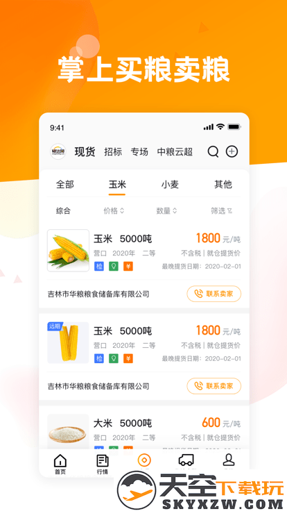 粮达网官方版 v5.3.4 安卓版 2