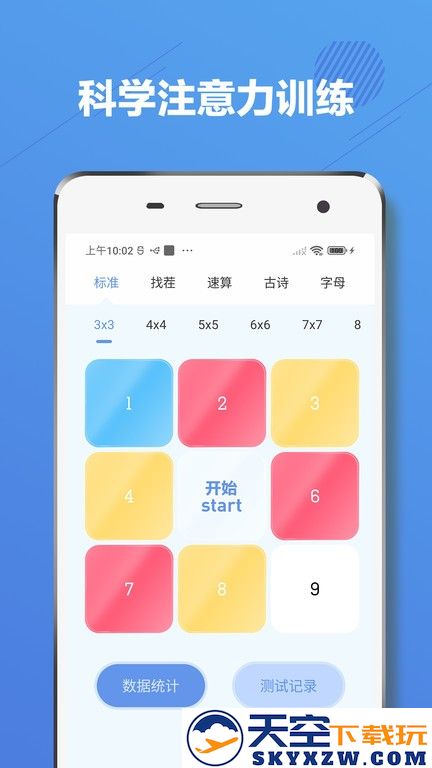 舒尔特方格注意力训练手机版 v2.7.1 安卓免费版 0