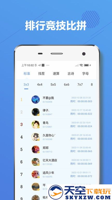 舒尔特方格注意力训练手机版 v2.7.1 安卓免费版 1