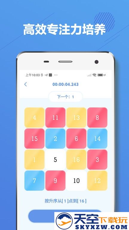舒尔特方格注意力训练手机版 v2.7.1 安卓免费版 3