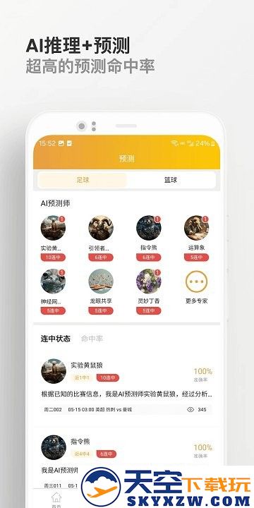 知球体育app v2.8.6 安卓版 1