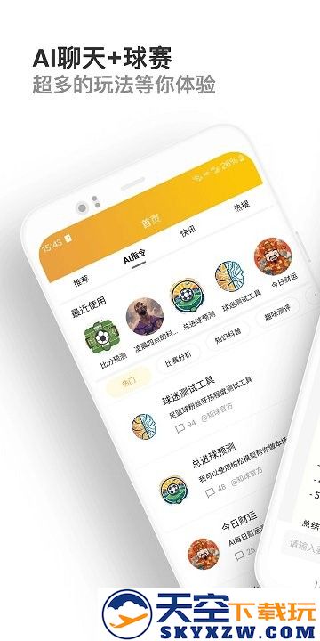 知球体育app v2.8.6 安卓版 3