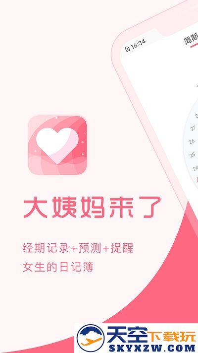 大姨妈来了官方版 v1.8.96 安卓版 0