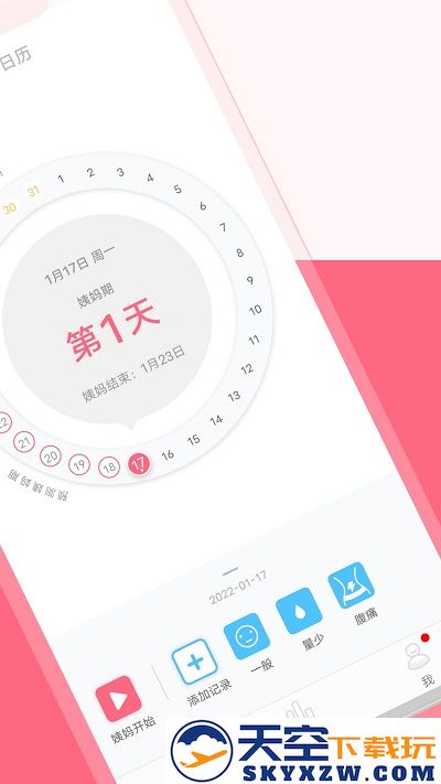 大姨妈来了官方版 v1.8.96 安卓版 1