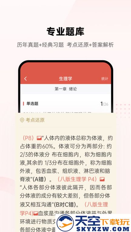 医考帮题库电子版 v2.7.1.2 安卓官方版 2